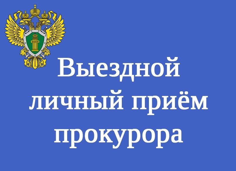 28 марта с 10:00 до 12:00 в администрации пгт.Жешарт состоится личный прием заместителя прокурора Усть-Вымского района Д.Ю.Музыканта.