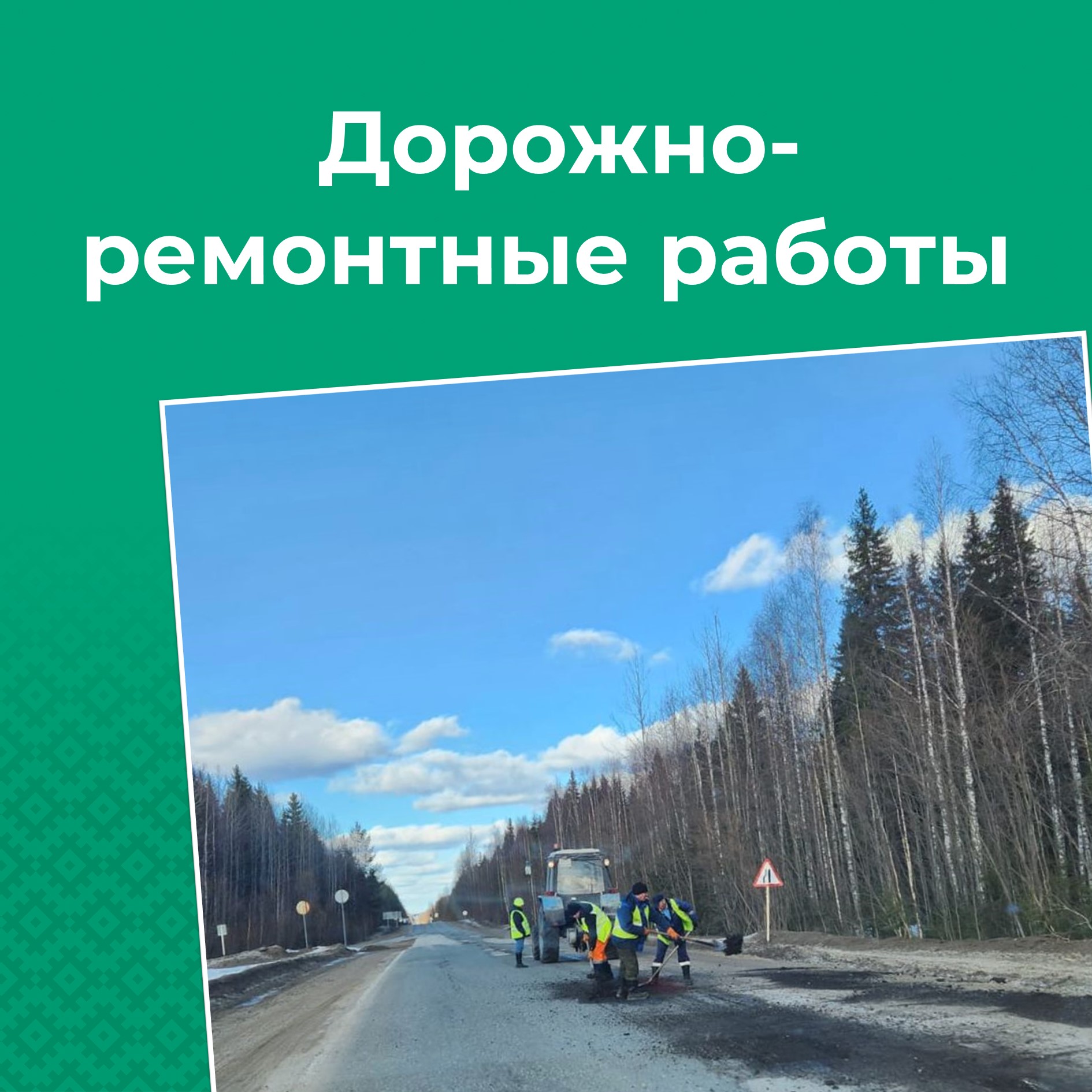 В Усть-Вымском районе активно ведется работа по улучшению дорожной сети.