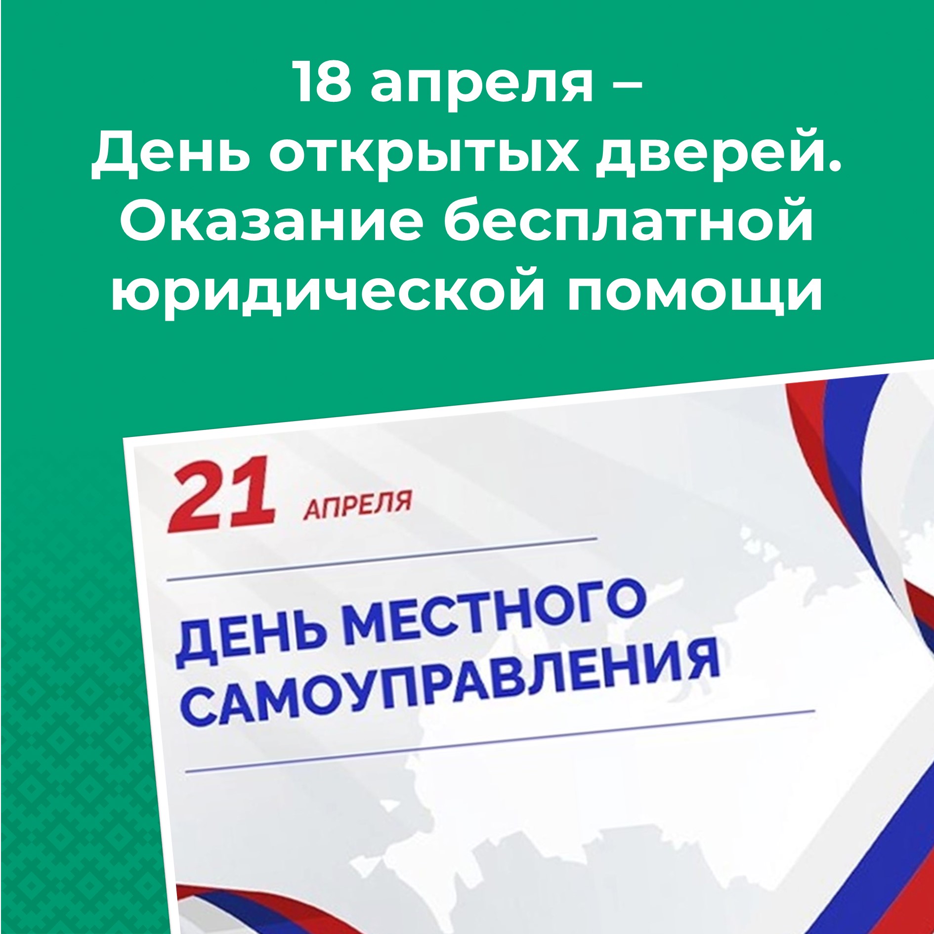 День местного самоуправления.