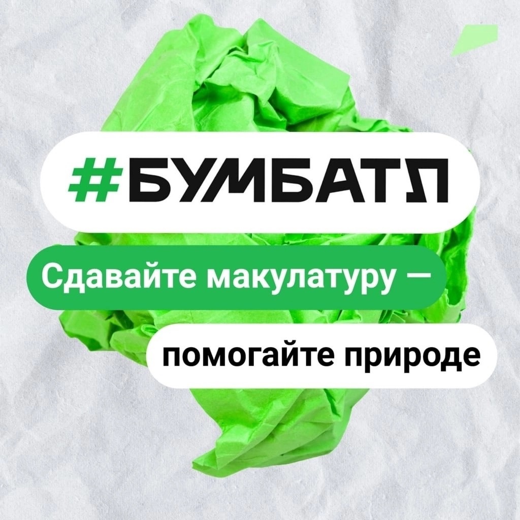 Жители Усть-Вымского района могут принять участие во всероссийской акции #БумБатл.