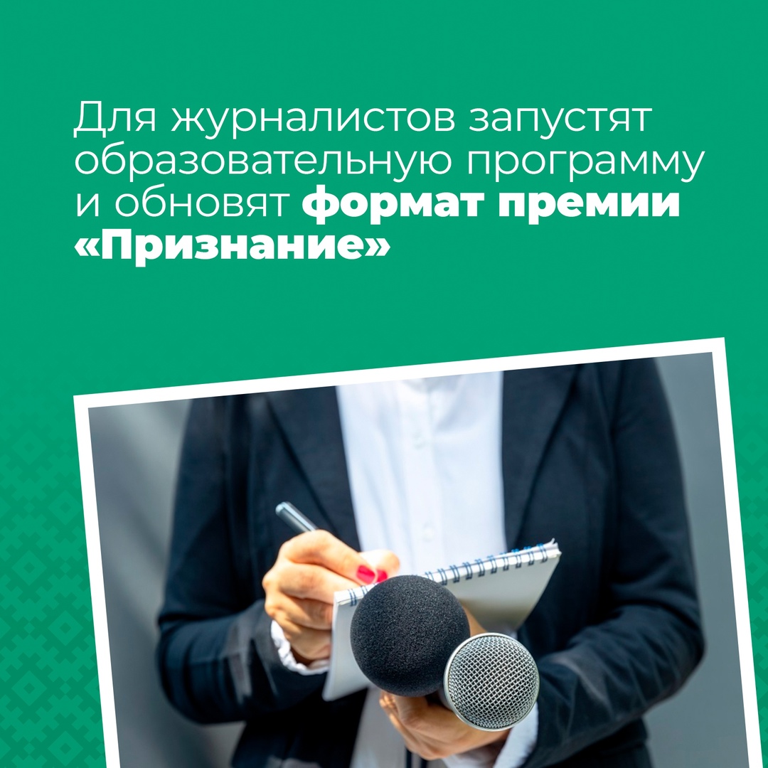 В Коми возродят конкурс «Признание» и создадут образовательную программу для молодых журналистов.