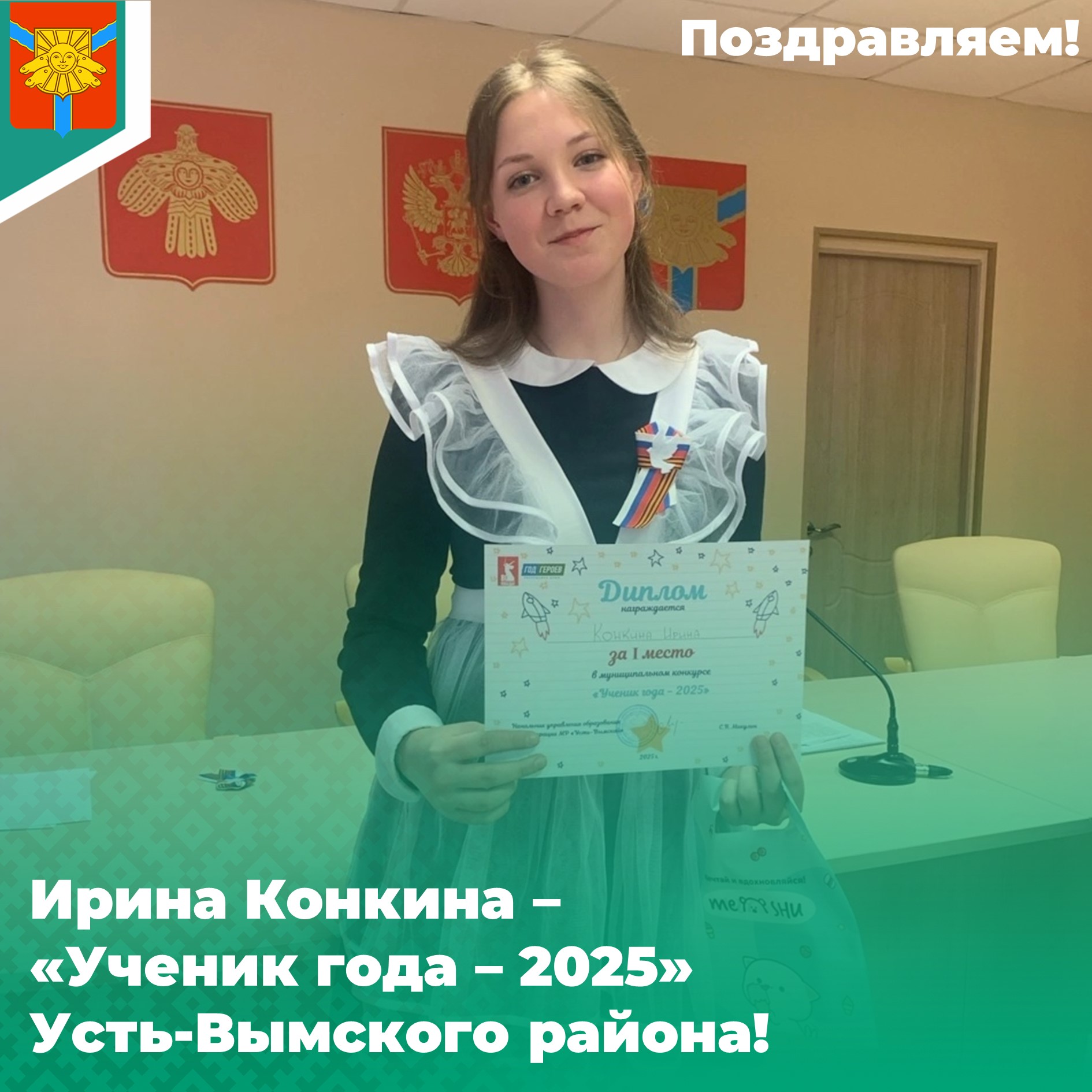 &quot;Ученик года - 2025&quot;.